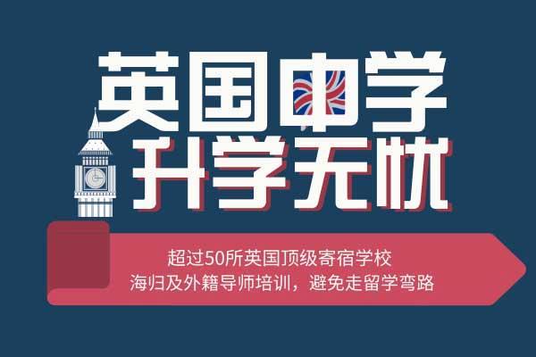 盘点25年英国高中留学中介十大排名