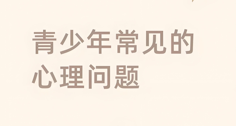 青少年叛逆学校