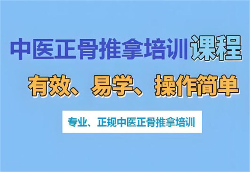 揭晓10大中医正骨整脊培训机构排名
