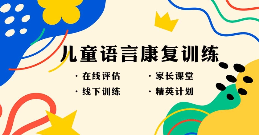星晨康复中心：西安小孩语言障碍康复机构哪家好?.png