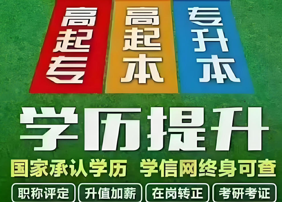 哈尔滨专升本培训机构