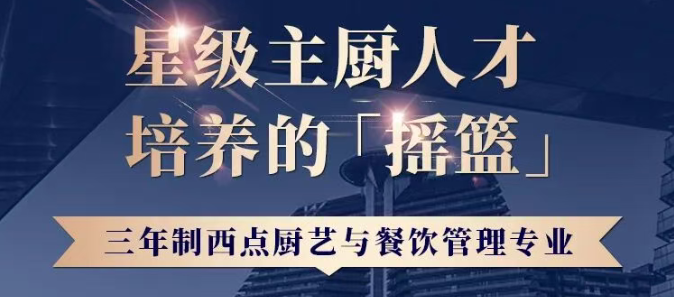 江苏苏州烘焙专业技术学校十大排行榜2025公布 江苏苏州烘焙专业技术学校十大排行榜2025公布
