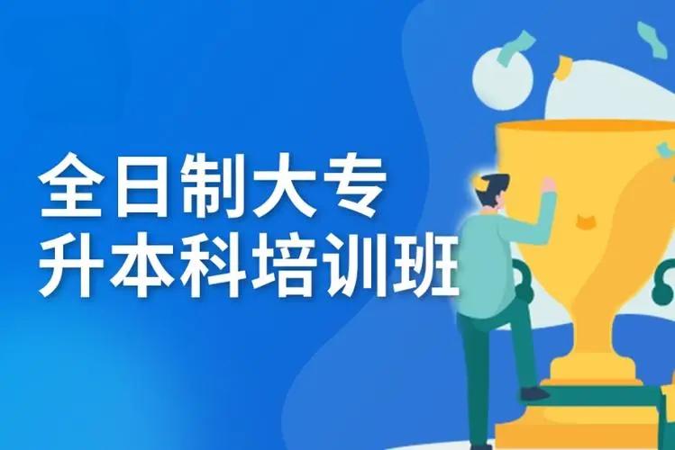 2026年成都专升本全日制培训机构哪家好