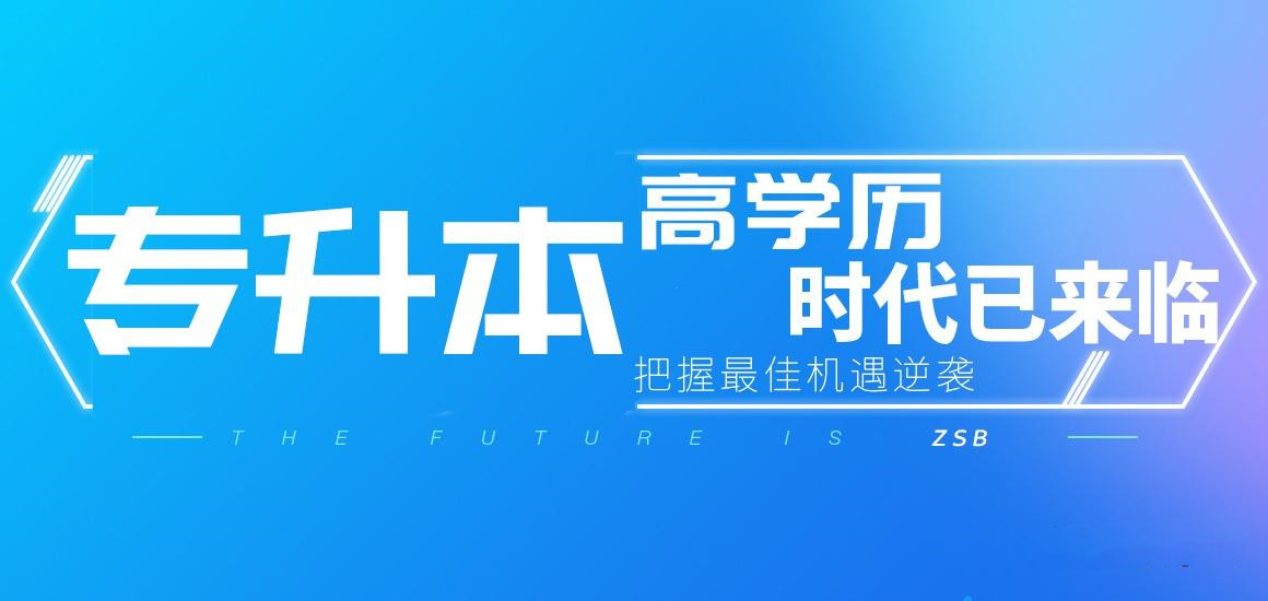 2026年成都专升本全日制培训机构哪家好