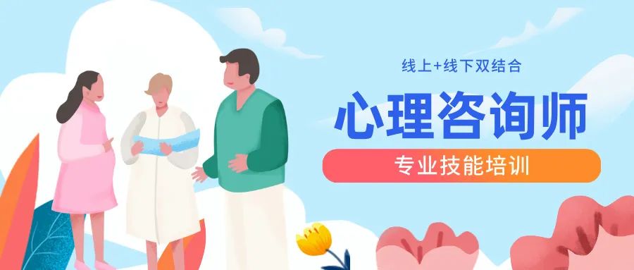 国内十大心理咨询师培训推荐实力强的学校名单排行一览.jpg