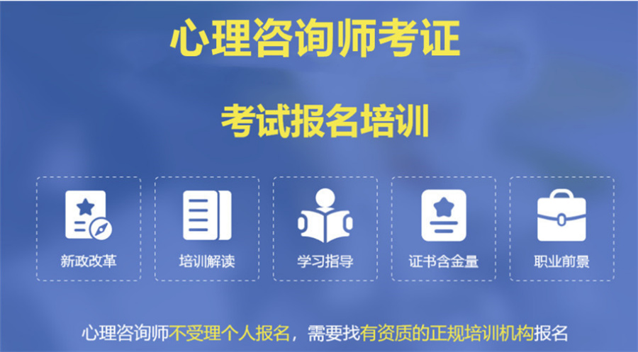 心理咨询师培训学校.jpg