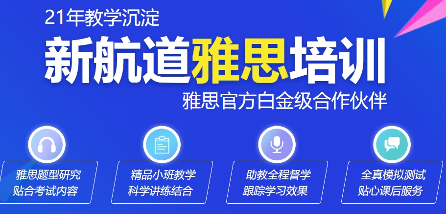 福建雅思脱产培训班