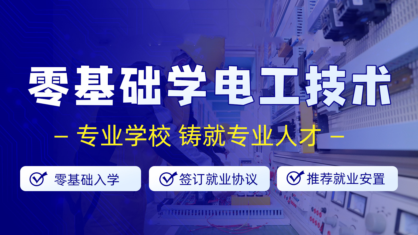 2025年毕业生/成人家电维修培训学校十大排行榜