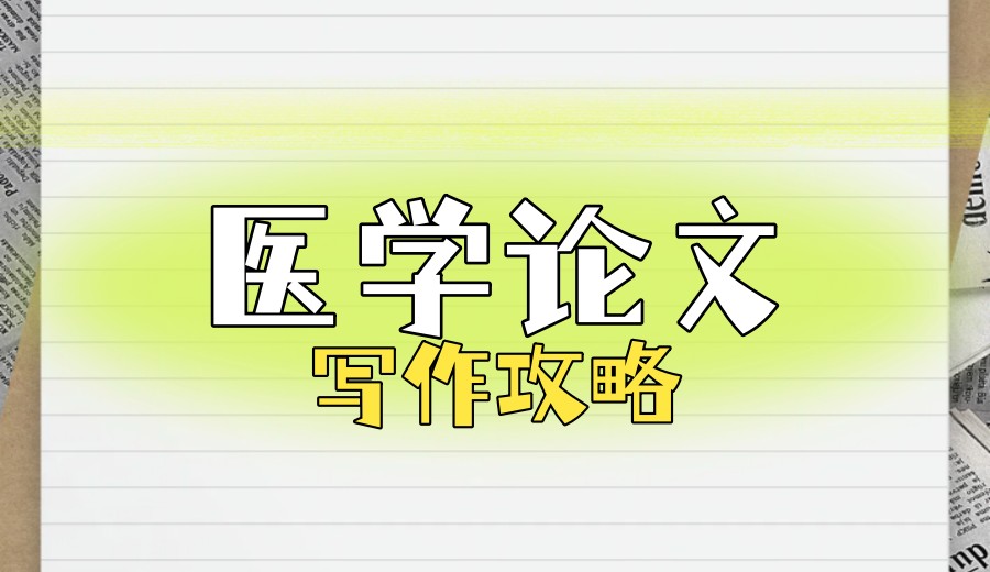 热门发布专门辅导SCI医学方向论文指导机构十大排行榜一览.jpg