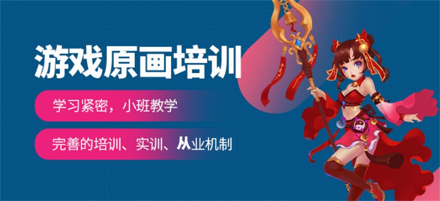 动漫培训学校