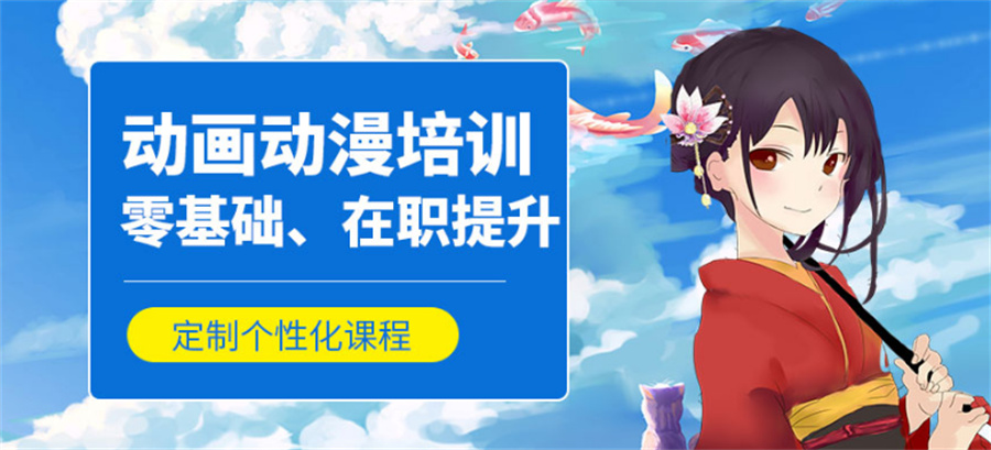 动漫培训学校