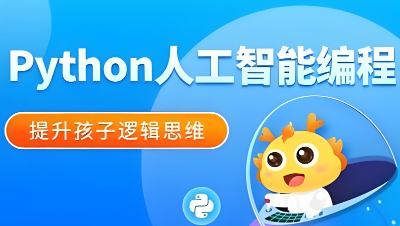 人工智能人才培训