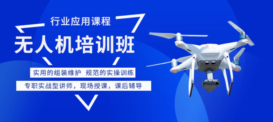 口碑推荐10大重庆的无人机培训学校名单 口碑推荐10大重庆的无人机培训学校名单