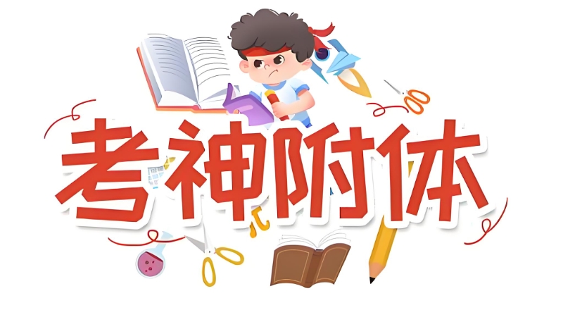 考研培训