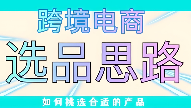 跨境电商培训机构