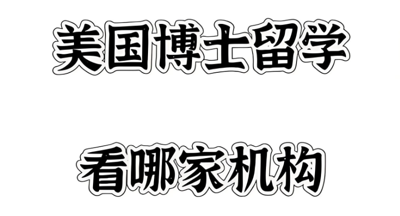 留学中介