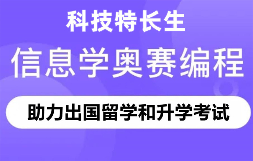 科技特长生培训机构哪家好排名前十名单汇总