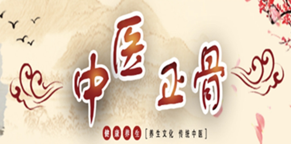 正骨推拿培训机构