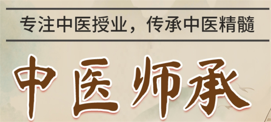 中医师承确有专长靠谱培训机构选择哪家好