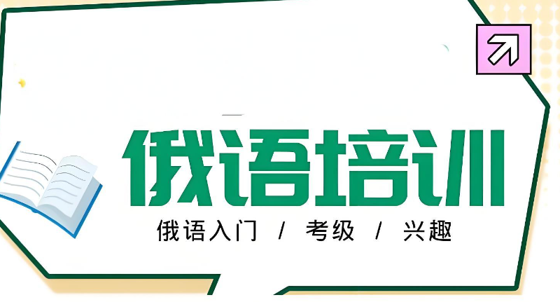 外语培训