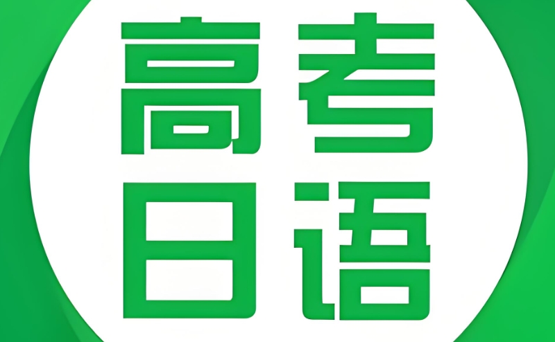 小语种培训