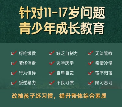 叛逆网瘾问题矫正学校