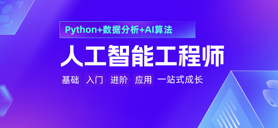 天津Python全日制面授培训机构十大推荐榜单