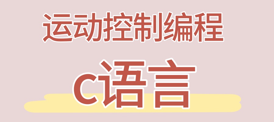 排名靠前的运动控制培训学校介绍-上位机培训学校