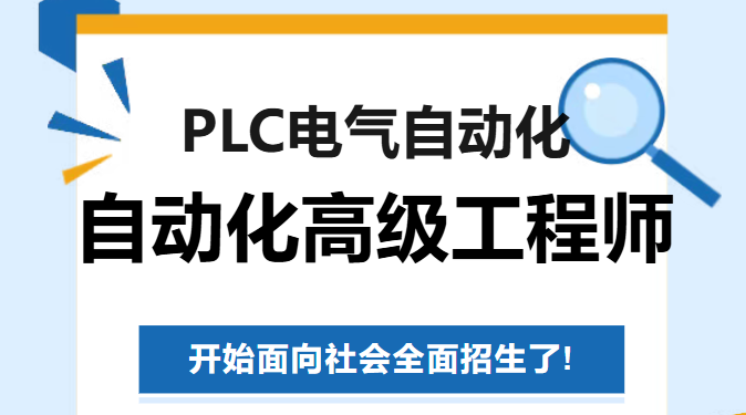济南自动化PLC培训机构学校前十实力榜