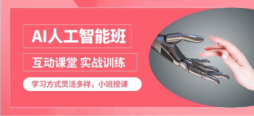 AI技术迎来革命性突破,排名新十大人工智能培训机构更新.jpg