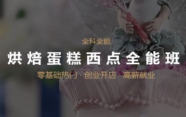上海静安区全能西点（班）学校十大排行榜推荐