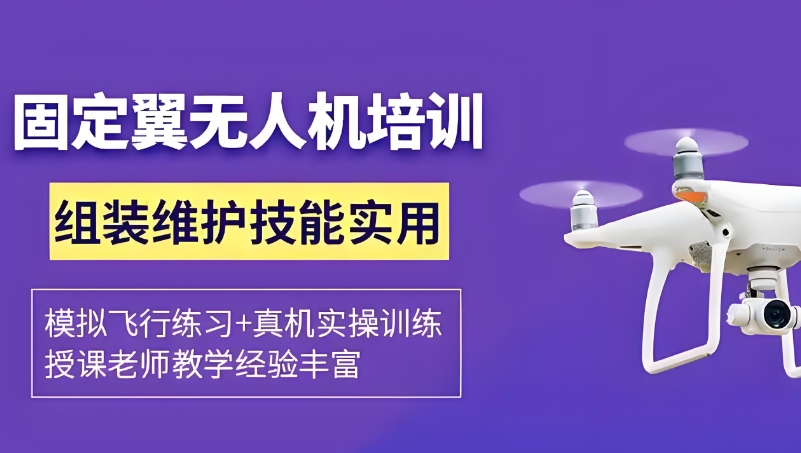 固定翼无人机