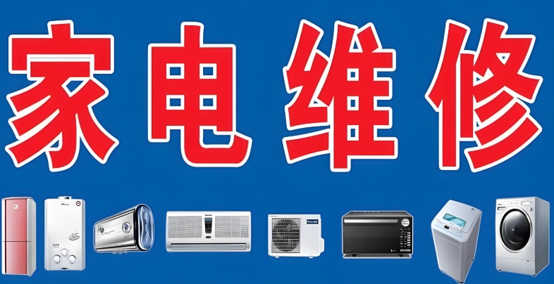 口碑榜前十的山东青岛各类型家电维修培训学校名单介绍