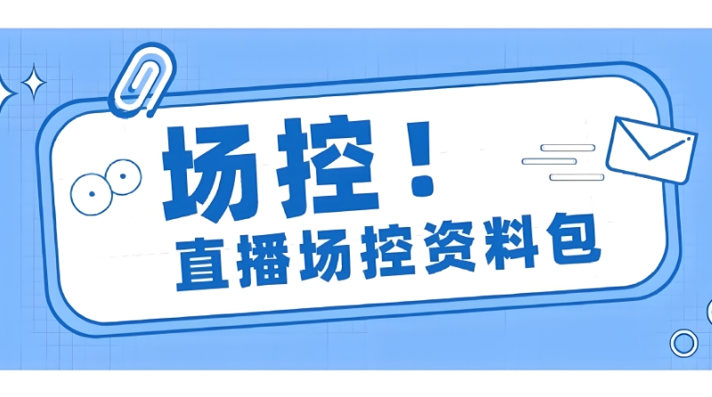 直播培训