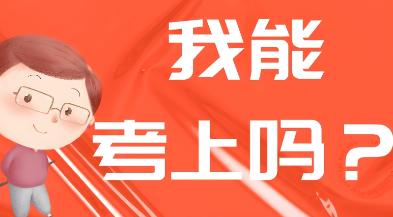 考研辅导