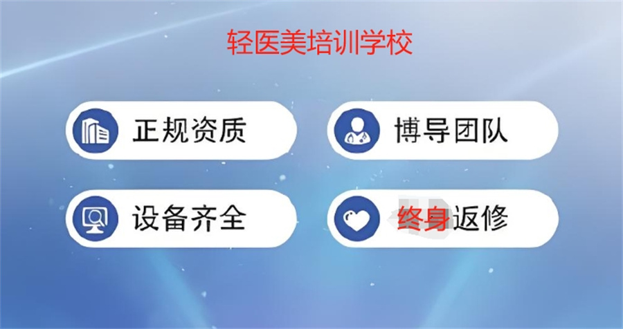 轻医美培训机构