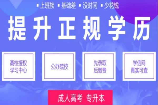 哈尔滨专升本学历提升培训机构