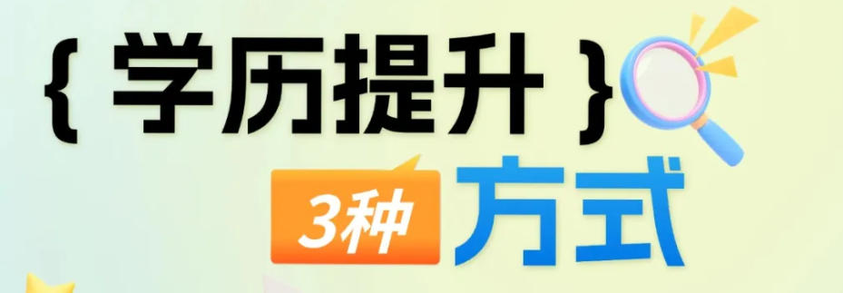 哈尔滨专升本学历提升培训机构