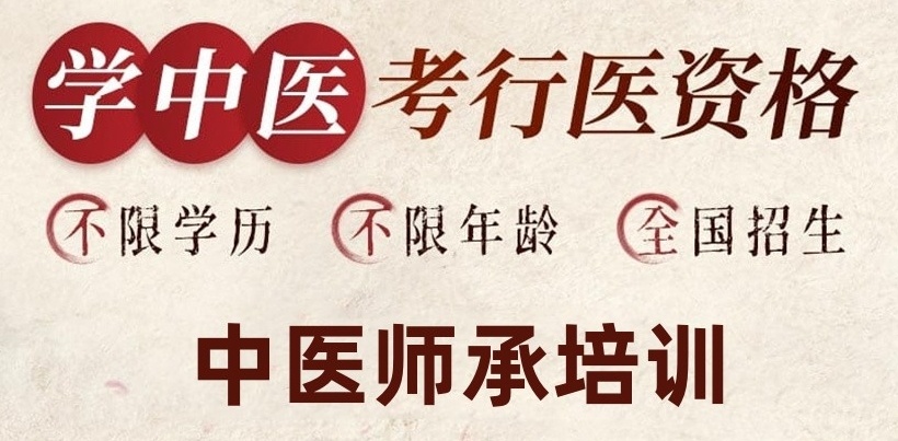 中医师承专长培训机构