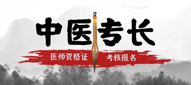 中医师承专长培训机构