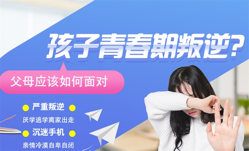 叛逆孩子封闭式管教学校