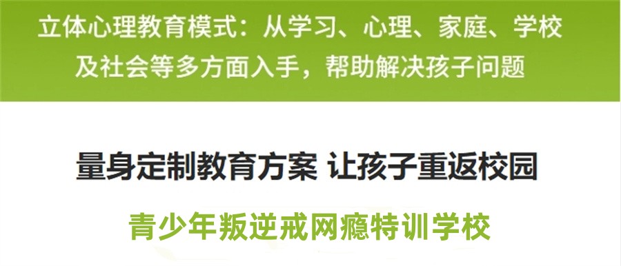 河南郑州叛逆青少年管理学校实力名单前五