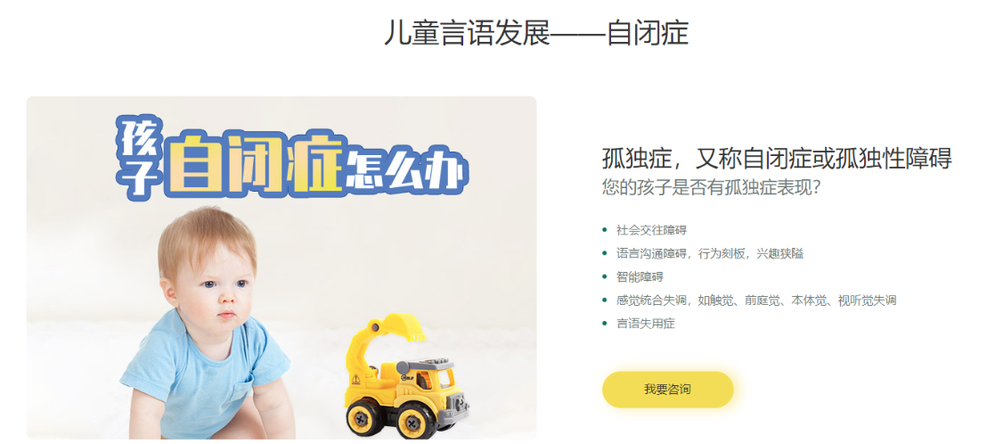 自闭症儿童康复训练机构