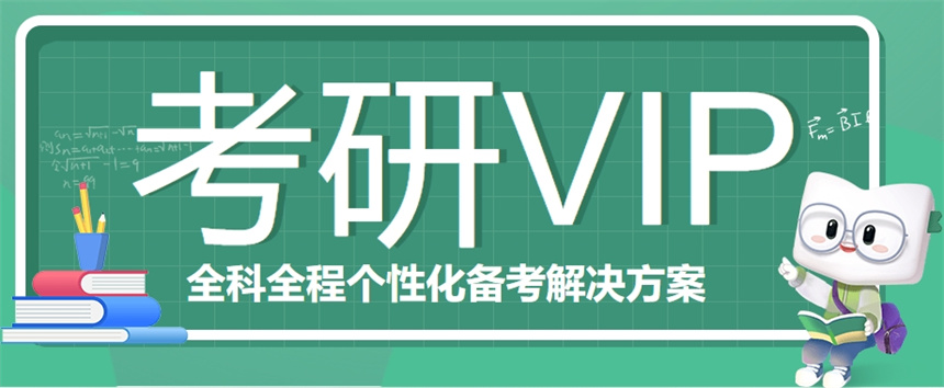 考研培训机构