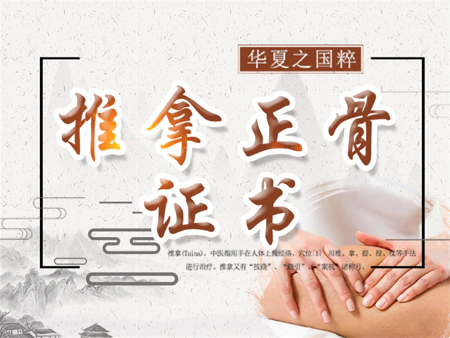 推拿正骨培训学校