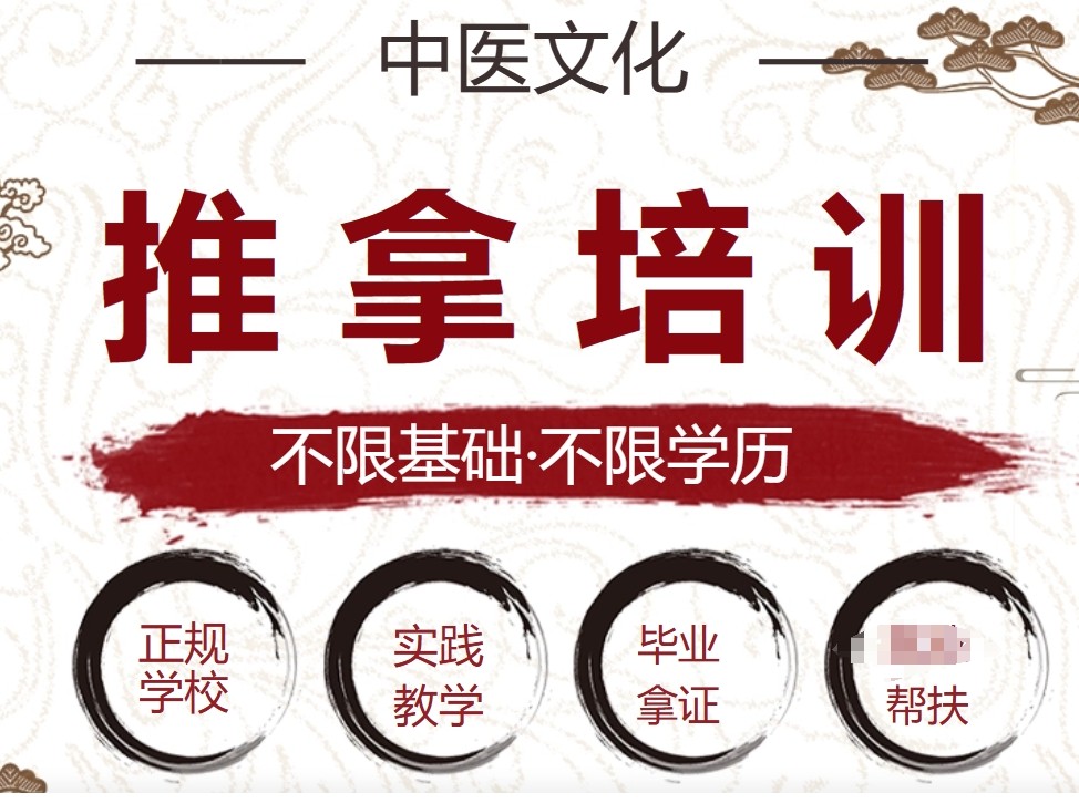推拿正骨培训学校