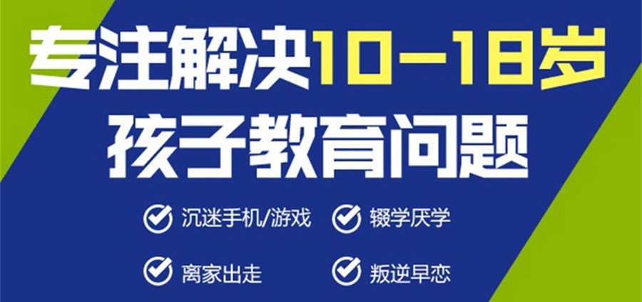 成都叛逆青少年封闭式管教学校哪家好十大正规机构一览表单