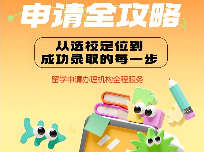 成都靠谱的留学咨询办理申请中介公司