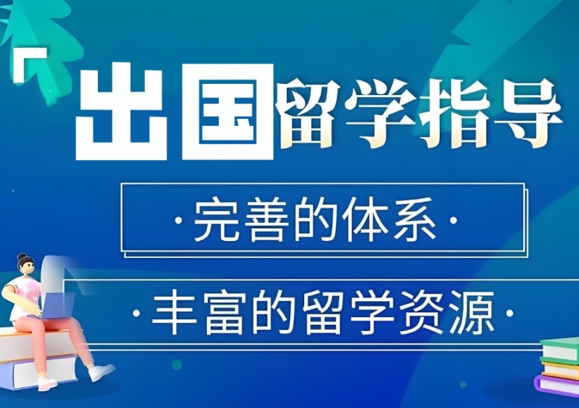 留学咨询办理申请中介公司四川