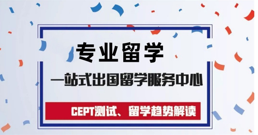 靠谱的留学咨询办理中介